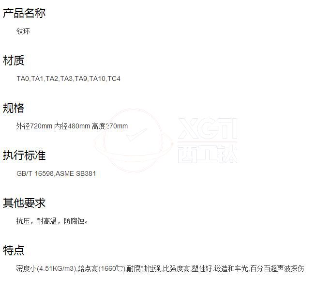 西工鈦合金鈦環(huán)、鈦合金環(huán)的供貨規(guī)格及標(biāo)準(zhǔn)